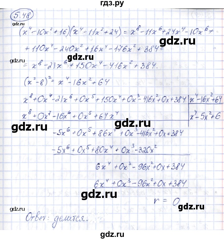 ГДЗ по алгебре 10 класс Шыныбеков   раздел 5 - 5.48, Решебник