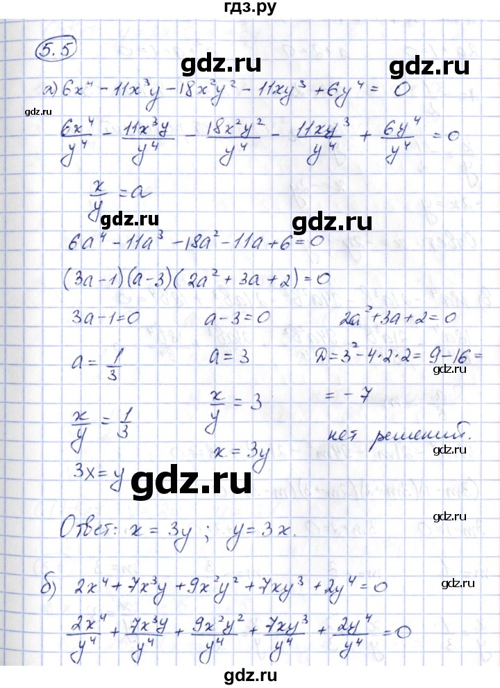 ГДЗ по алгебре 10 класс Шыныбеков   раздел 5 - 5.5, Решебник