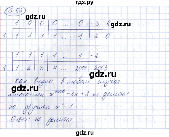 ГДЗ по алгебре 10 класс Шыныбеков   раздел 5 - 5.52, Решебник