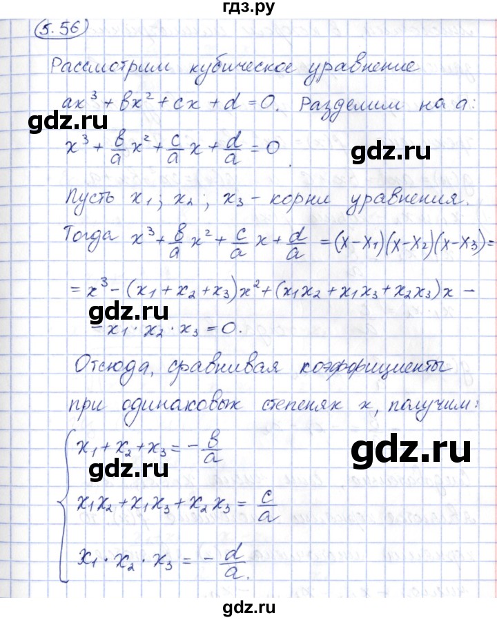ГДЗ по алгебре 10 класс Шыныбеков   раздел 5 - 5.56, Решебник