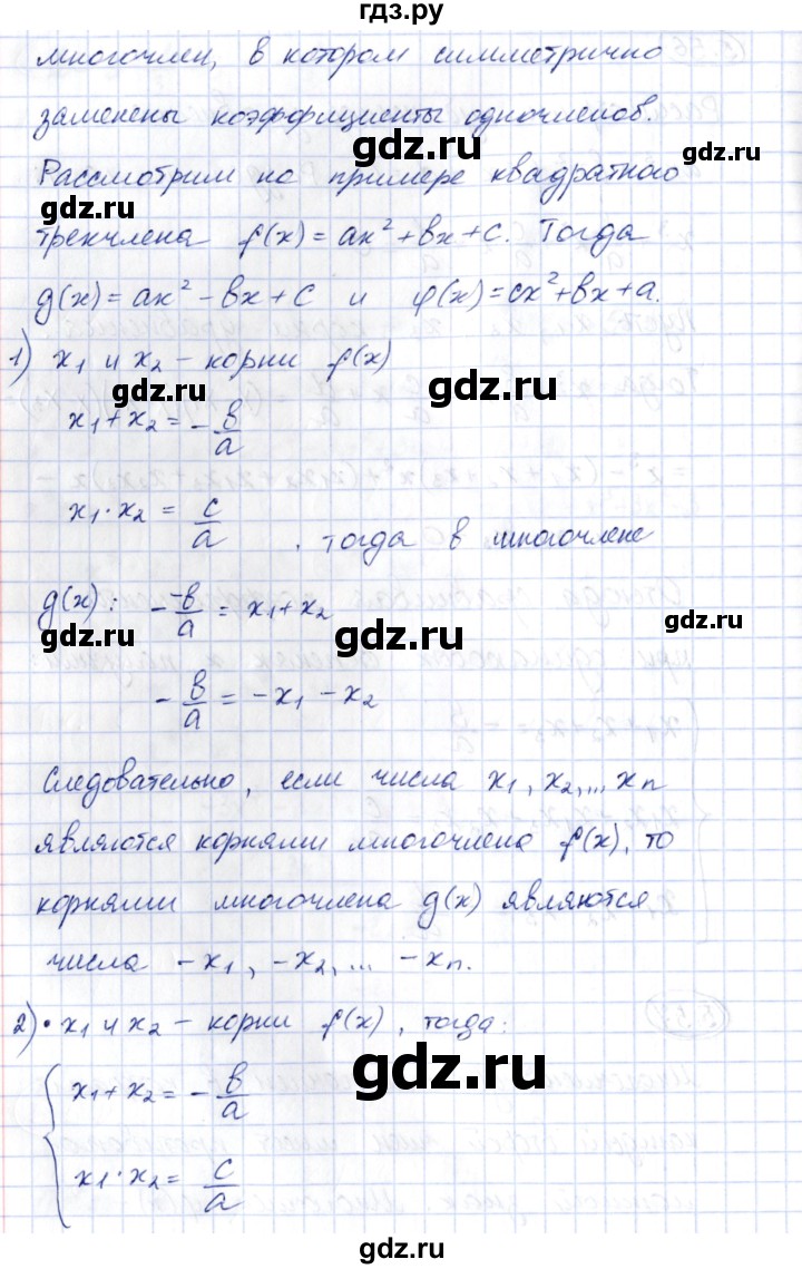 ГДЗ по алгебре 10 класс Шыныбеков   раздел 5 - 5.57, Решебник