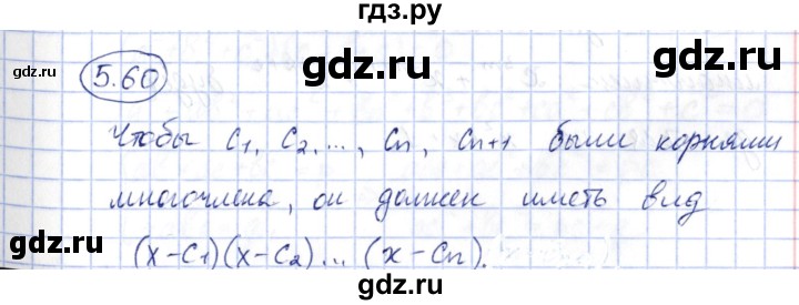 ГДЗ по алгебре 10 класс Шыныбеков   раздел 5 - 5.60, Решебник