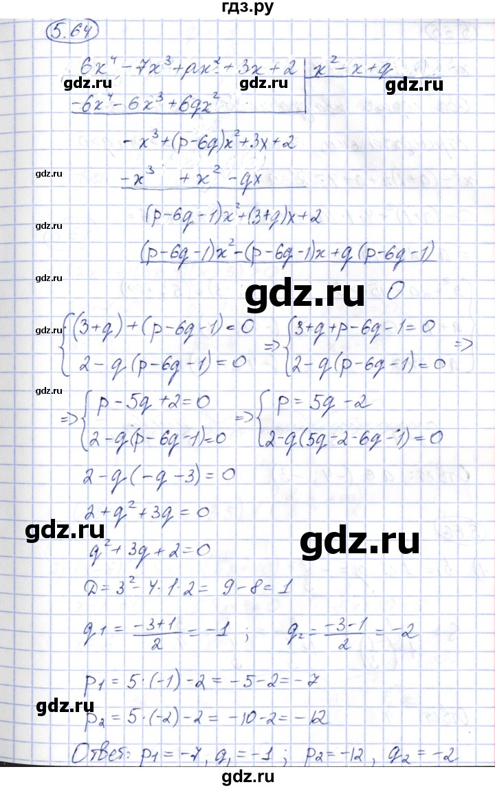 ГДЗ по алгебре 10 класс Шыныбеков   раздел 5 - 5.64, Решебник