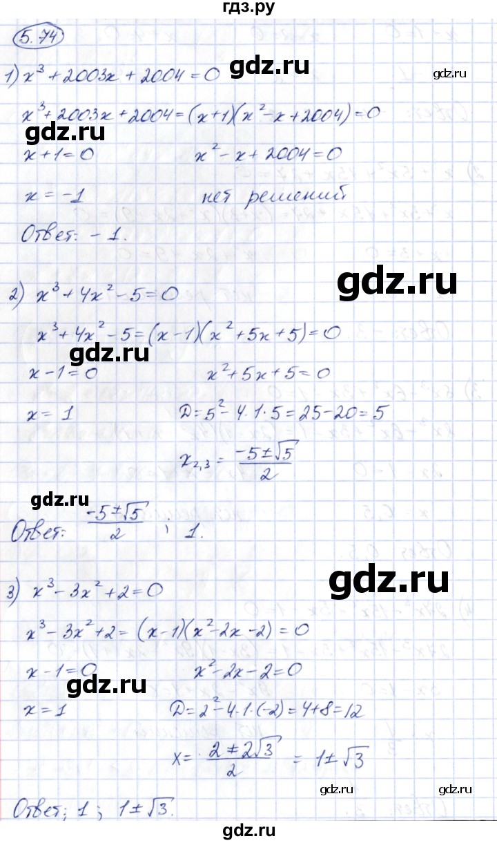 ГДЗ по алгебре 10 класс Шыныбеков   раздел 5 - 5.74, Решебник