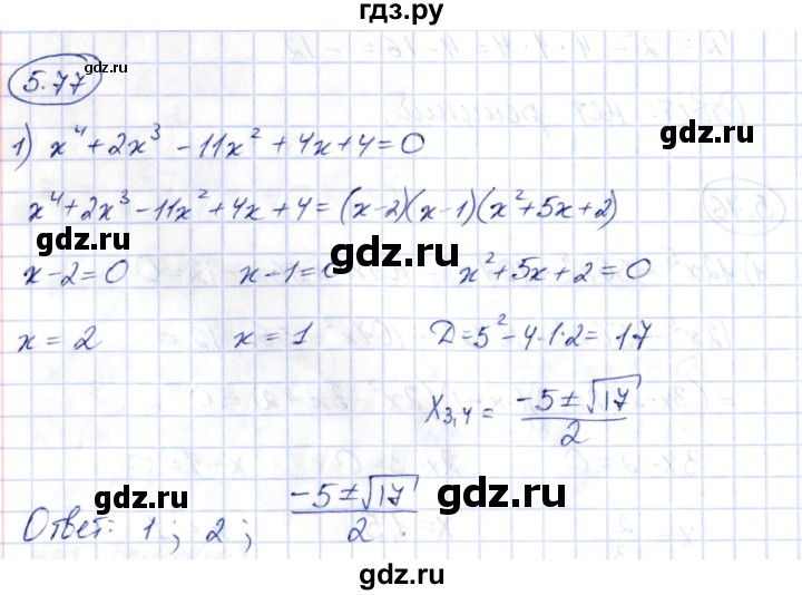 ГДЗ по алгебре 10 класс Шыныбеков   раздел 5 - 5.77, Решебник