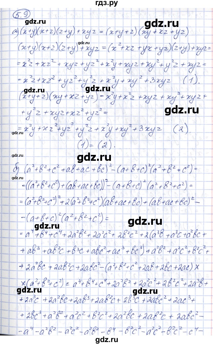 ГДЗ по алгебре 10 класс Шыныбеков   раздел 5 - 5.9, Решебник
