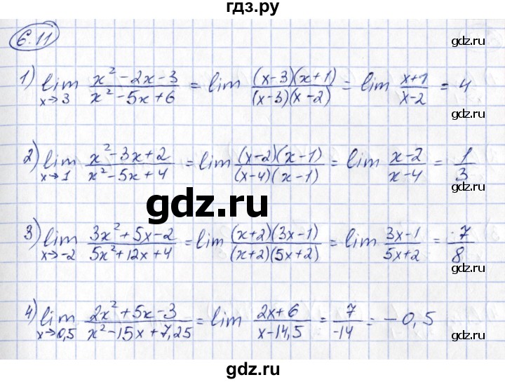 ГДЗ по алгебре 10 класс Шыныбеков   раздел 6 - 6.11, Решебник