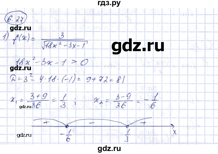 ГДЗ по алгебре 10 класс Шыныбеков   раздел 6 - 6.27, Решебник