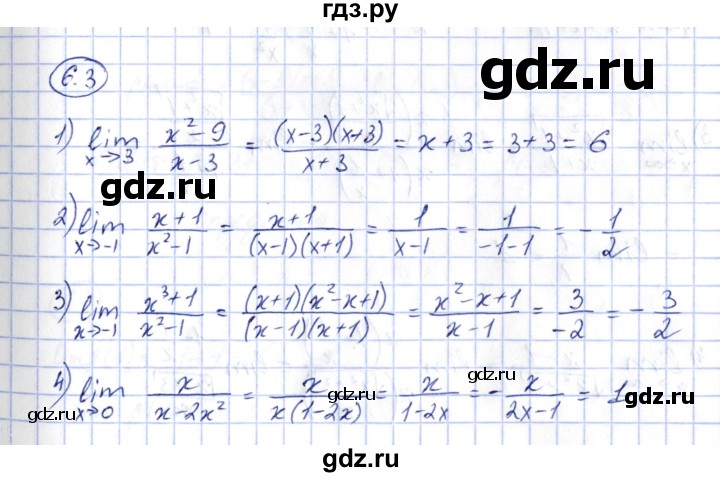 ГДЗ по алгебре 10 класс Шыныбеков   раздел 6 - 6.3, Решебник