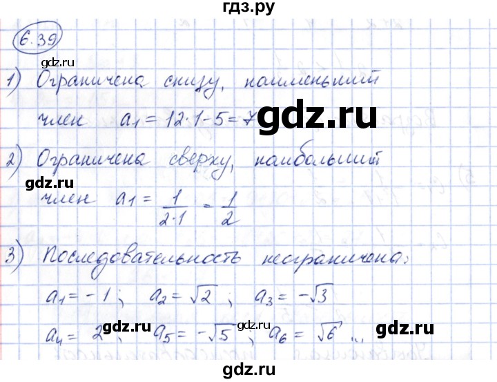 ГДЗ по алгебре 10 класс Шыныбеков   раздел 6 - 6.39, Решебник