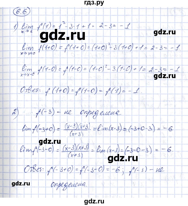 ГДЗ по алгебре 10 класс Шыныбеков   раздел 6 - 6.6, Решебник