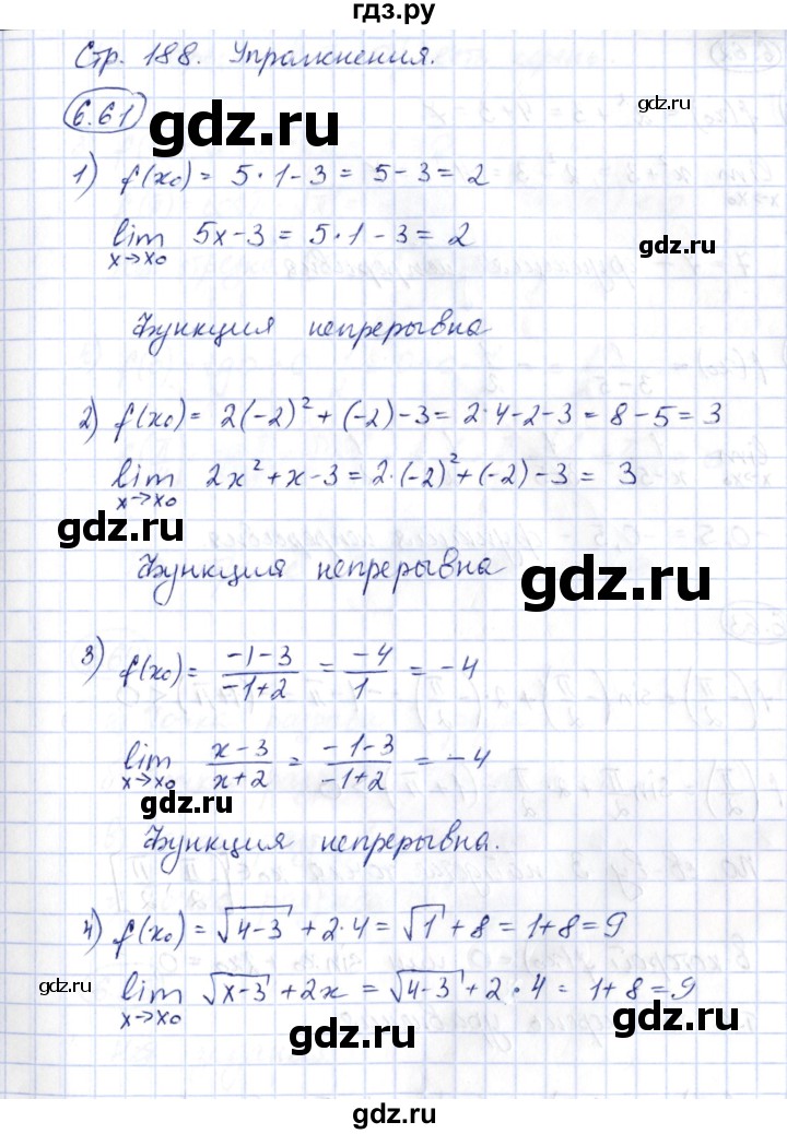 ГДЗ по алгебре 10 класс Шыныбеков   раздел 6 - 6.61, Решебник