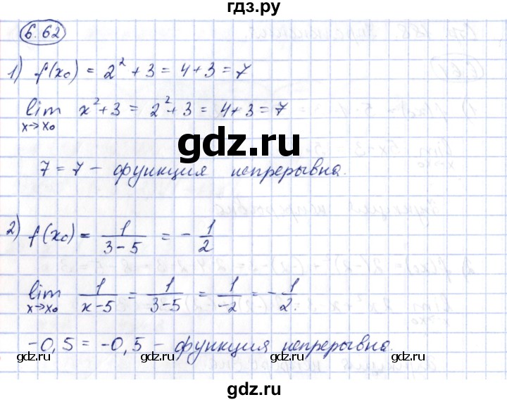 ГДЗ по алгебре 10 класс Шыныбеков   раздел 6 - 6.62, Решебник