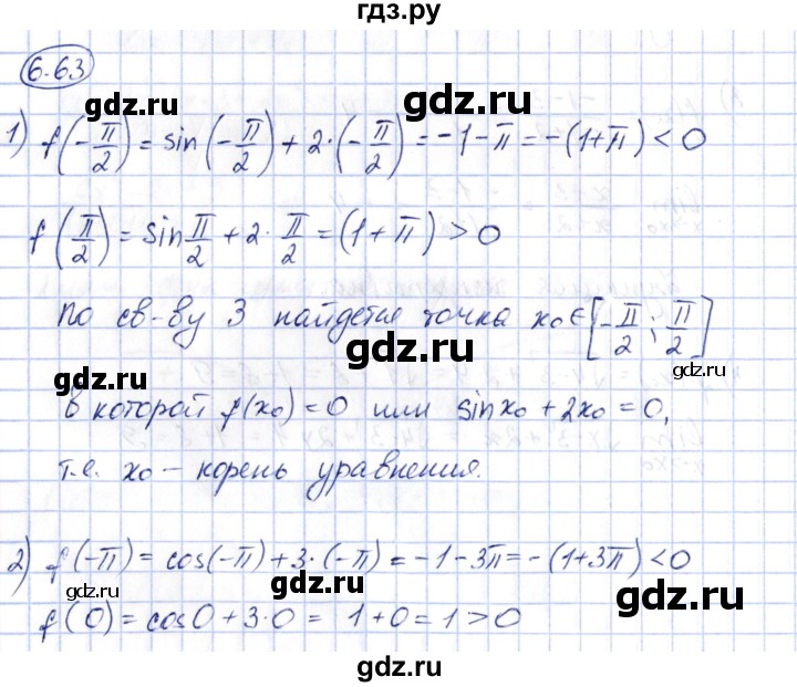 ГДЗ по алгебре 10 класс Шыныбеков   раздел 6 - 6.63, Решебник