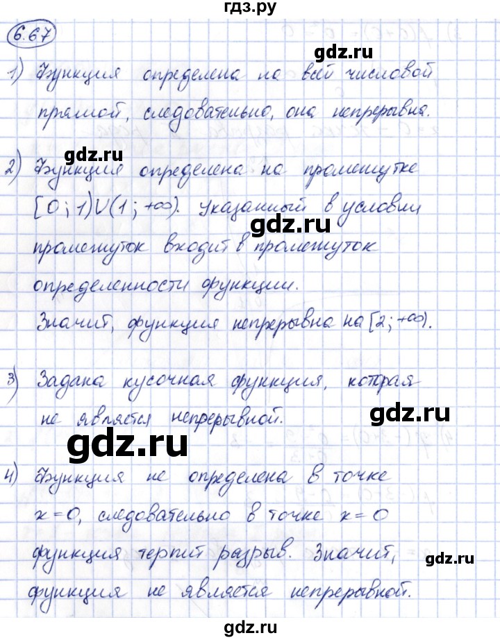 ГДЗ по алгебре 10 класс Шыныбеков   раздел 6 - 6.67, Решебник