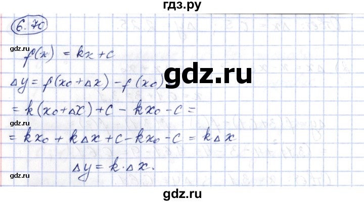ГДЗ по алгебре 10 класс Шыныбеков   раздел 6 - 6.70, Решебник