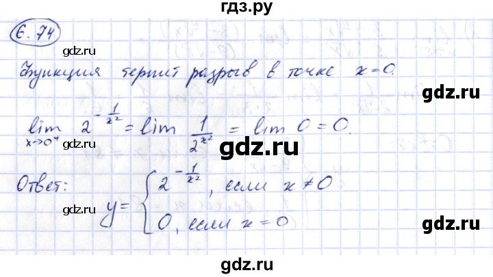 ГДЗ по алгебре 10 класс Шыныбеков   раздел 6 - 6.74, Решебник