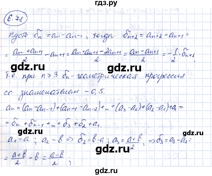 ГДЗ по алгебре 10 класс Шыныбеков   раздел 6 - 6.78, Решебник