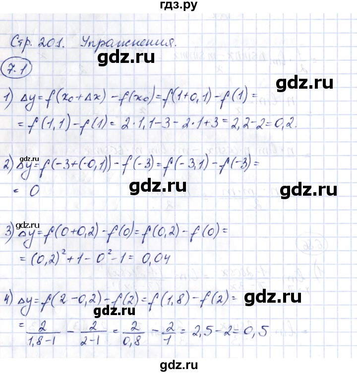 ГДЗ по алгебре 10 класс Шыныбеков   раздел 7 - 7.1, Решебник