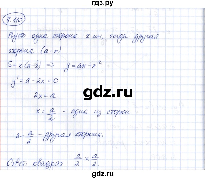 ГДЗ по алгебре 10 класс Шыныбеков   раздел 7 - 7.110, Решебник