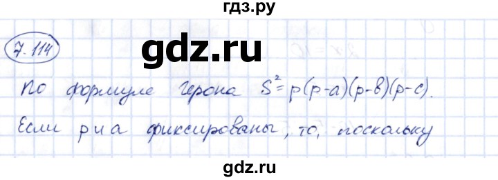 ГДЗ по алгебре 10 класс Шыныбеков   раздел 7 - 7.114, Решебник