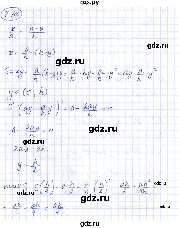 ГДЗ по алгебре 10 класс Шыныбеков   раздел 7 - 7.116, Решебник