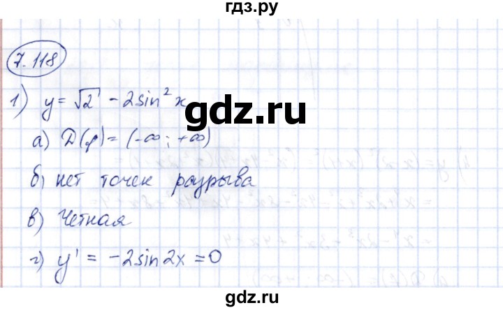 ГДЗ по алгебре 10 класс Шыныбеков   раздел 7 - 7.118, Решебник