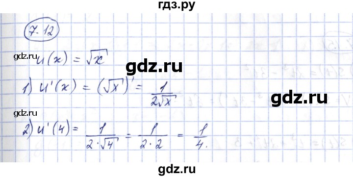 ГДЗ по алгебре 10 класс Шыныбеков   раздел 7 - 7.12, Решебник