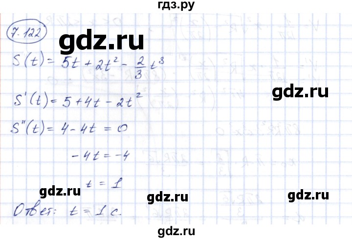 ГДЗ по алгебре 10 класс Шыныбеков   раздел 7 - 7.122, Решебник