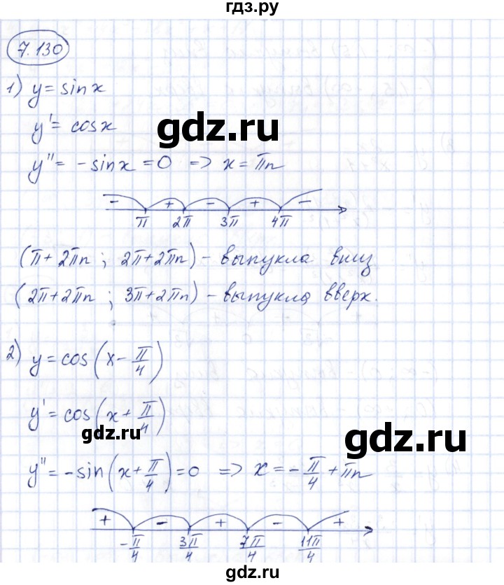 ГДЗ по алгебре 10 класс Шыныбеков   раздел 7 - 7.130, Решебник