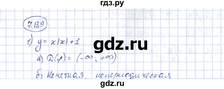 ГДЗ по алгебре 10 класс Шыныбеков   раздел 7 - 7.139, Решебник