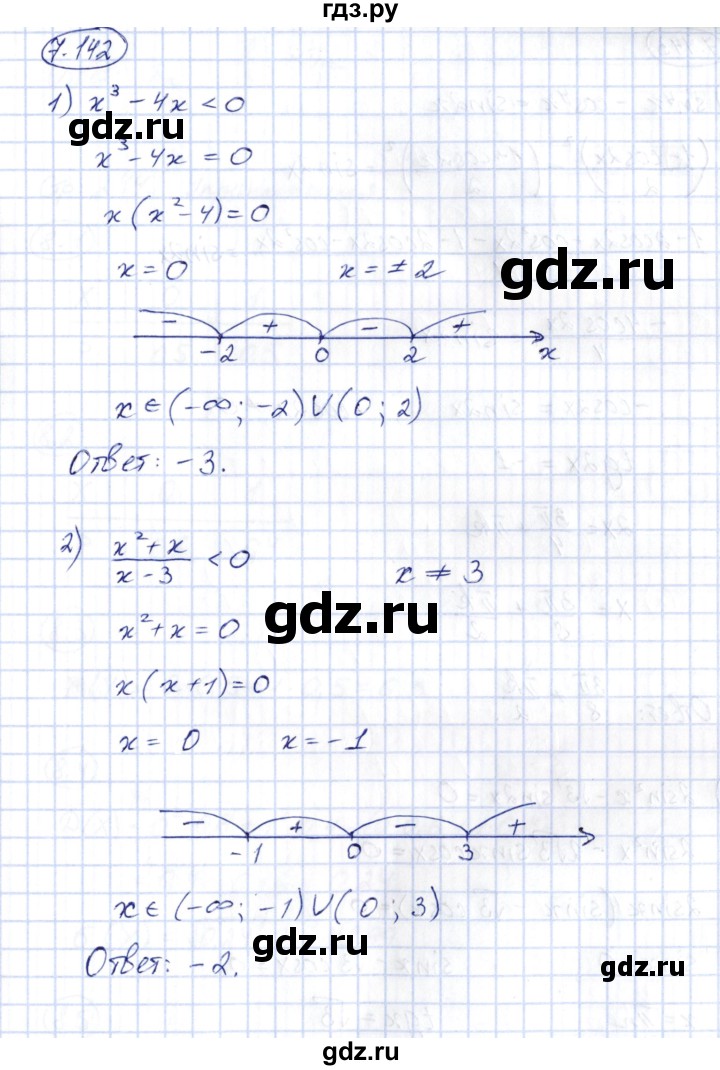 ГДЗ по алгебре 10 класс Шыныбеков   раздел 7 - 7.142, Решебник