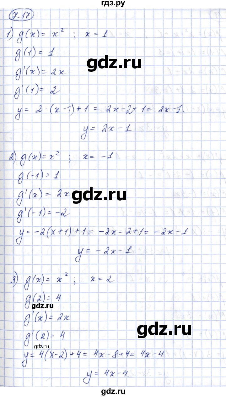 ГДЗ по алгебре 10 класс Шыныбеков   раздел 7 - 7.17, Решебник