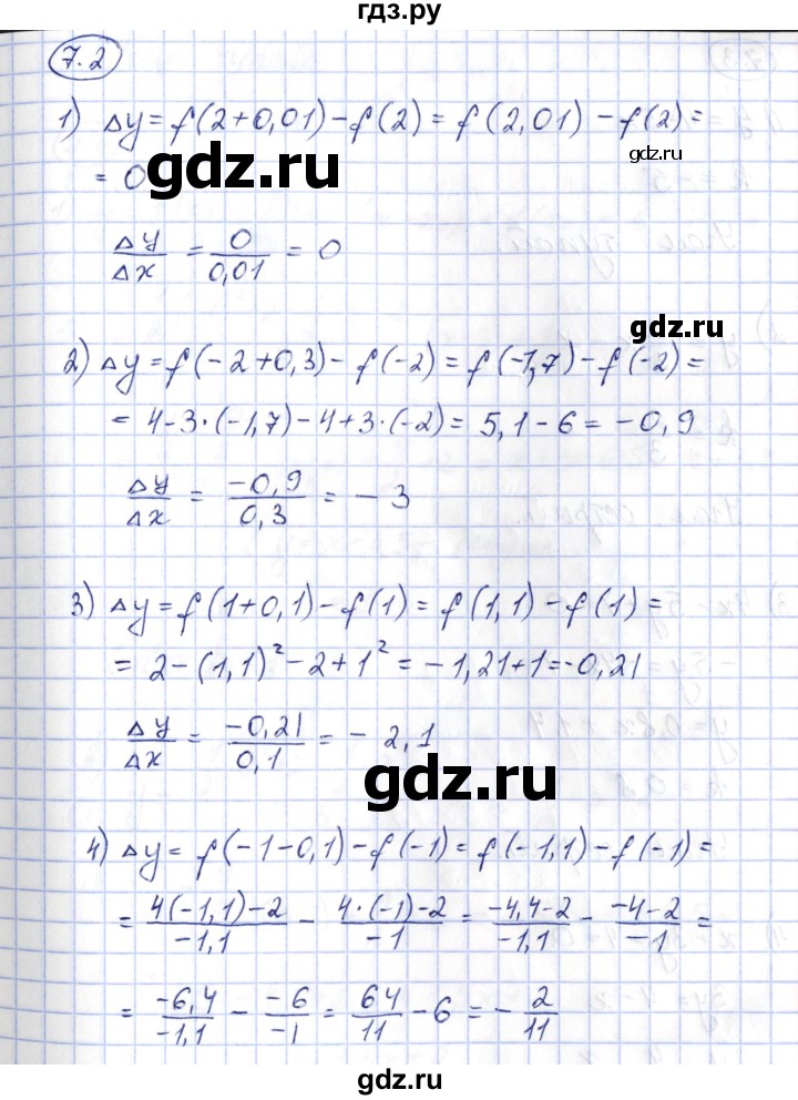 ГДЗ по алгебре 10 класс Шыныбеков   раздел 7 - 7.2, Решебник