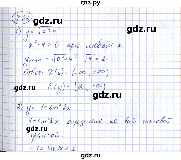 ГДЗ по алгебре 10 класс Шыныбеков   раздел 7 - 7.22, Решебник