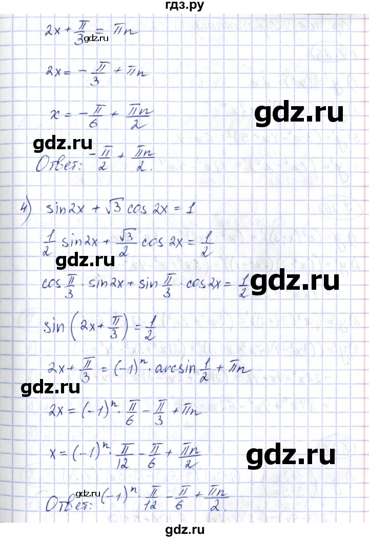 ГДЗ по алгебре 10 класс Шыныбеков   раздел 7 - 7.24, Решебник