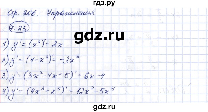 ГДЗ по алгебре 10 класс Шыныбеков   раздел 7 - 7.25, Решебник