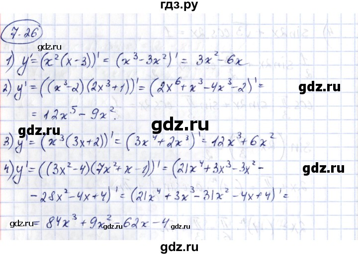 ГДЗ по алгебре 10 класс Шыныбеков   раздел 7 - 7.26, Решебник