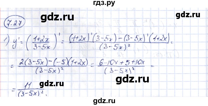 ГДЗ по алгебре 10 класс Шыныбеков   раздел 7 - 7.27, Решебник