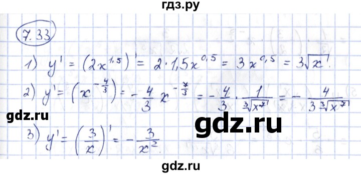 ГДЗ по алгебре 10 класс Шыныбеков   раздел 7 - 7.33, Решебник