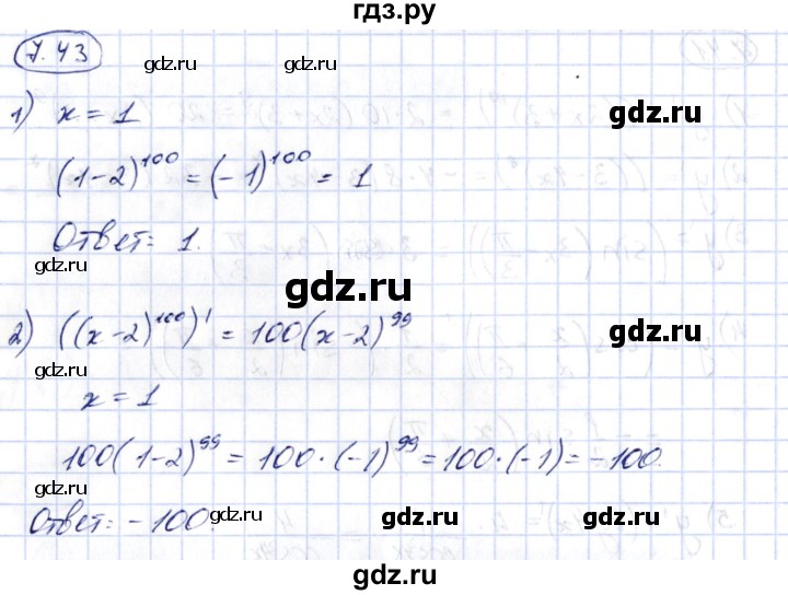 ГДЗ по алгебре 10 класс Шыныбеков   раздел 7 - 7.43, Решебник
