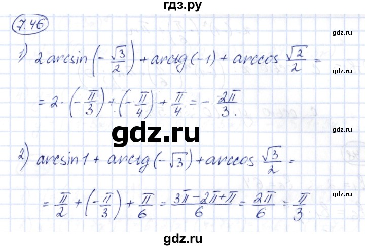 ГДЗ по алгебре 10 класс Шыныбеков   раздел 7 - 7.46, Решебник