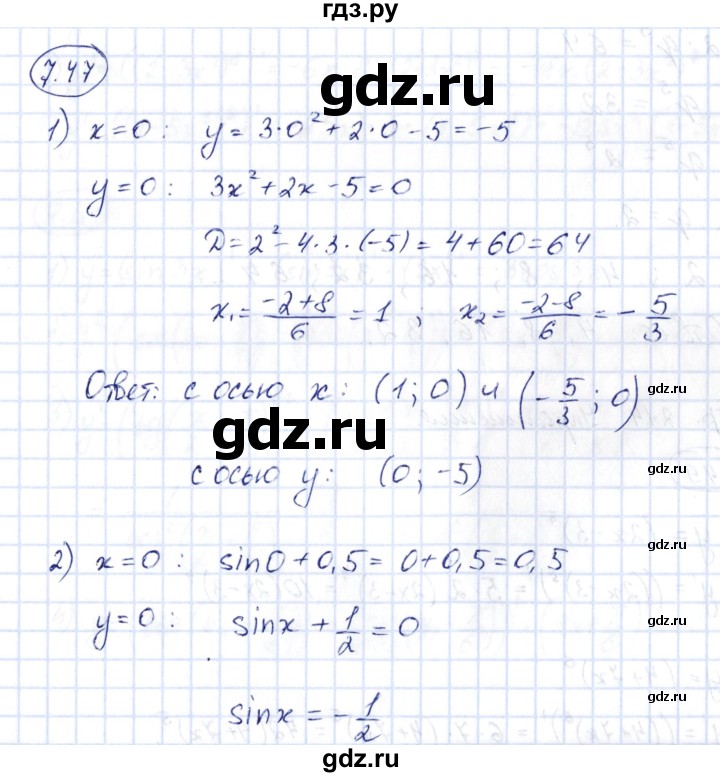 ГДЗ по алгебре 10 класс Шыныбеков   раздел 7 - 7.47, Решебник