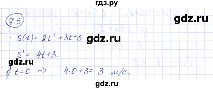 ГДЗ по алгебре 10 класс Шыныбеков   раздел 7 - 7.5, Решебник
