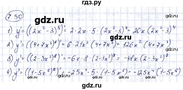 ГДЗ по алгебре 10 класс Шыныбеков   раздел 7 - 7.50, Решебник