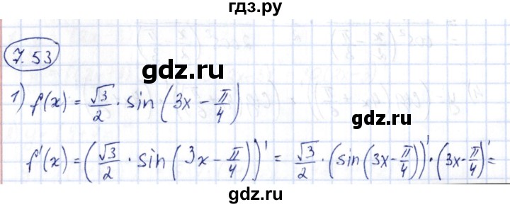 ГДЗ по алгебре 10 класс Шыныбеков   раздел 7 - 7.53, Решебник