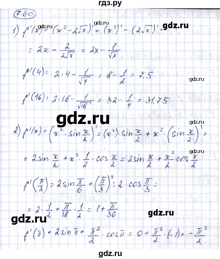 ГДЗ по алгебре 10 класс Шыныбеков   раздел 7 - 7.60, Решебник