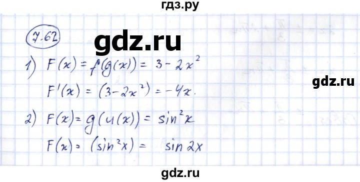 ГДЗ по алгебре 10 класс Шыныбеков   раздел 7 - 7.62, Решебник