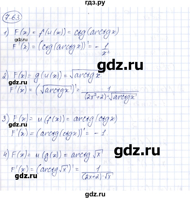 ГДЗ по алгебре 10 класс Шыныбеков   раздел 7 - 7.63, Решебник