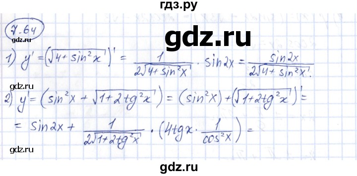 ГДЗ по алгебре 10 класс Шыныбеков   раздел 7 - 7.64, Решебник
